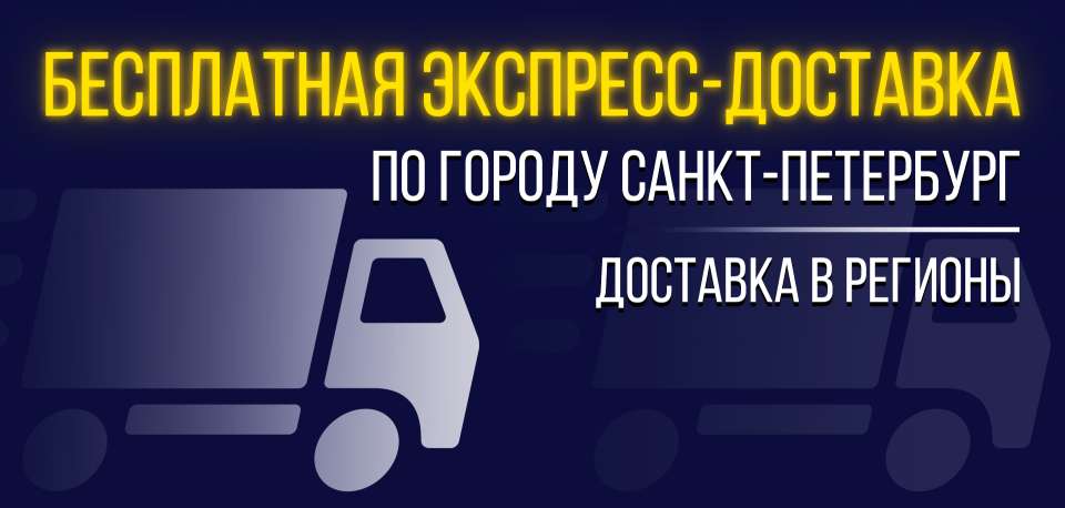 Вам доставка!